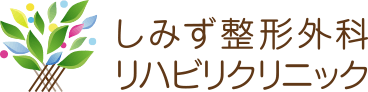 ゴールデンウイーク中の診療案内 ｜しみず整形外科リハビリクリニック