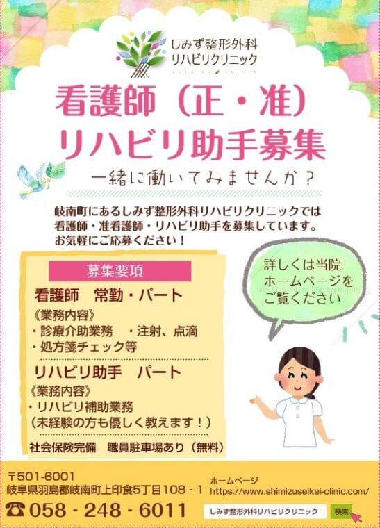 看護師さん（正・准）、リハビリ助手さん　募集