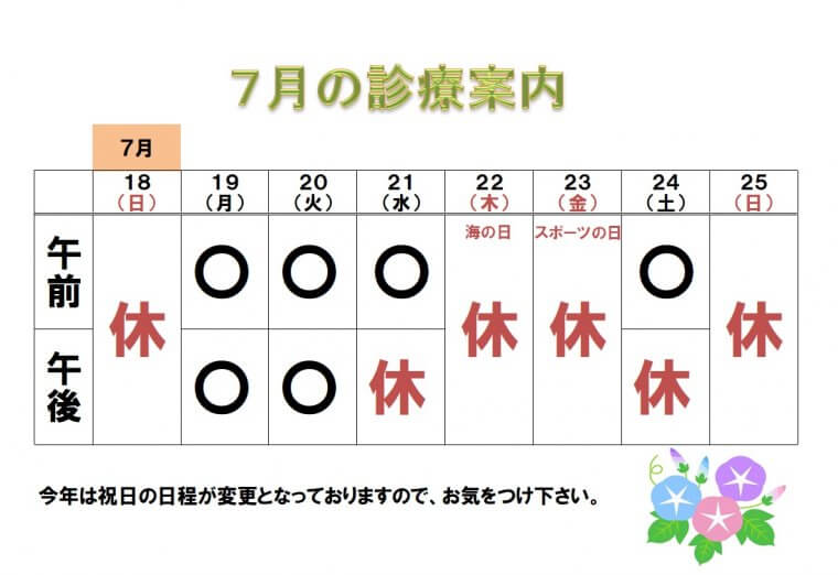 2021年7月の診療案内