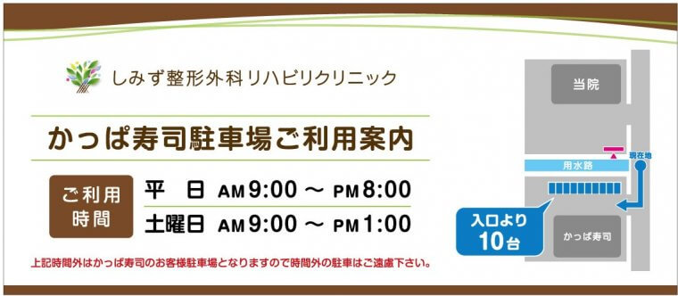 かっぱ寿司　岐南店様の駐車場の一部を、ご利用いただけるようになりました。