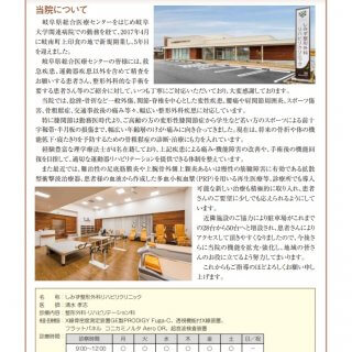 岐阜県総合医療センターの広報誌『れんけい』に、当院の紹介記事を掲載していただきました。
