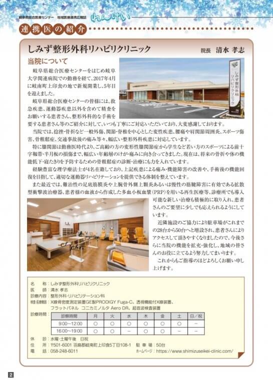 岐阜県総合医療センターの広報誌『れんけい』に、当院の紹介記事を掲載していただきました。